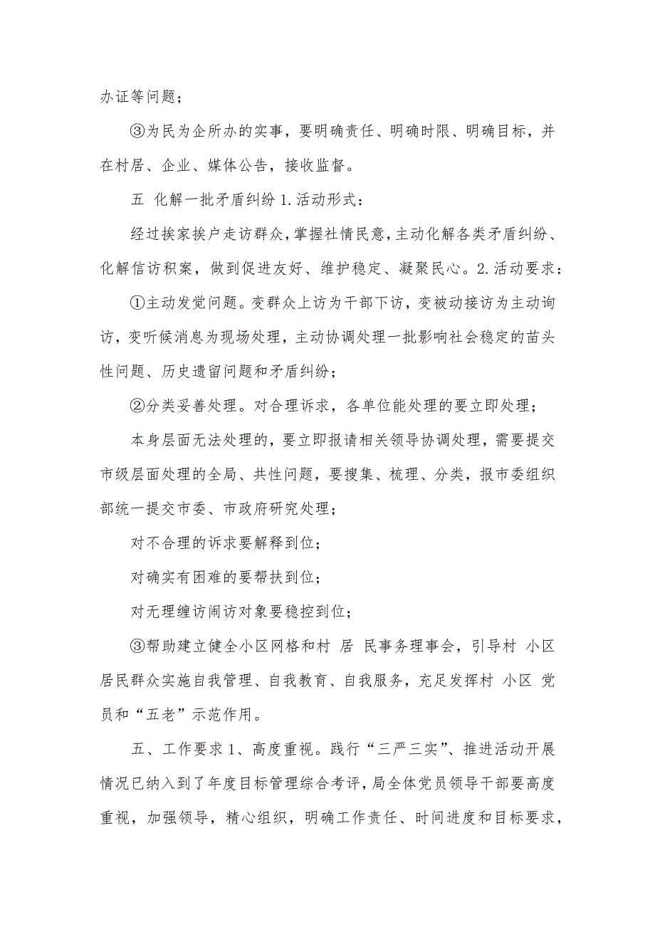 “三严三实”、推进“三联”活动实施方案_第3页