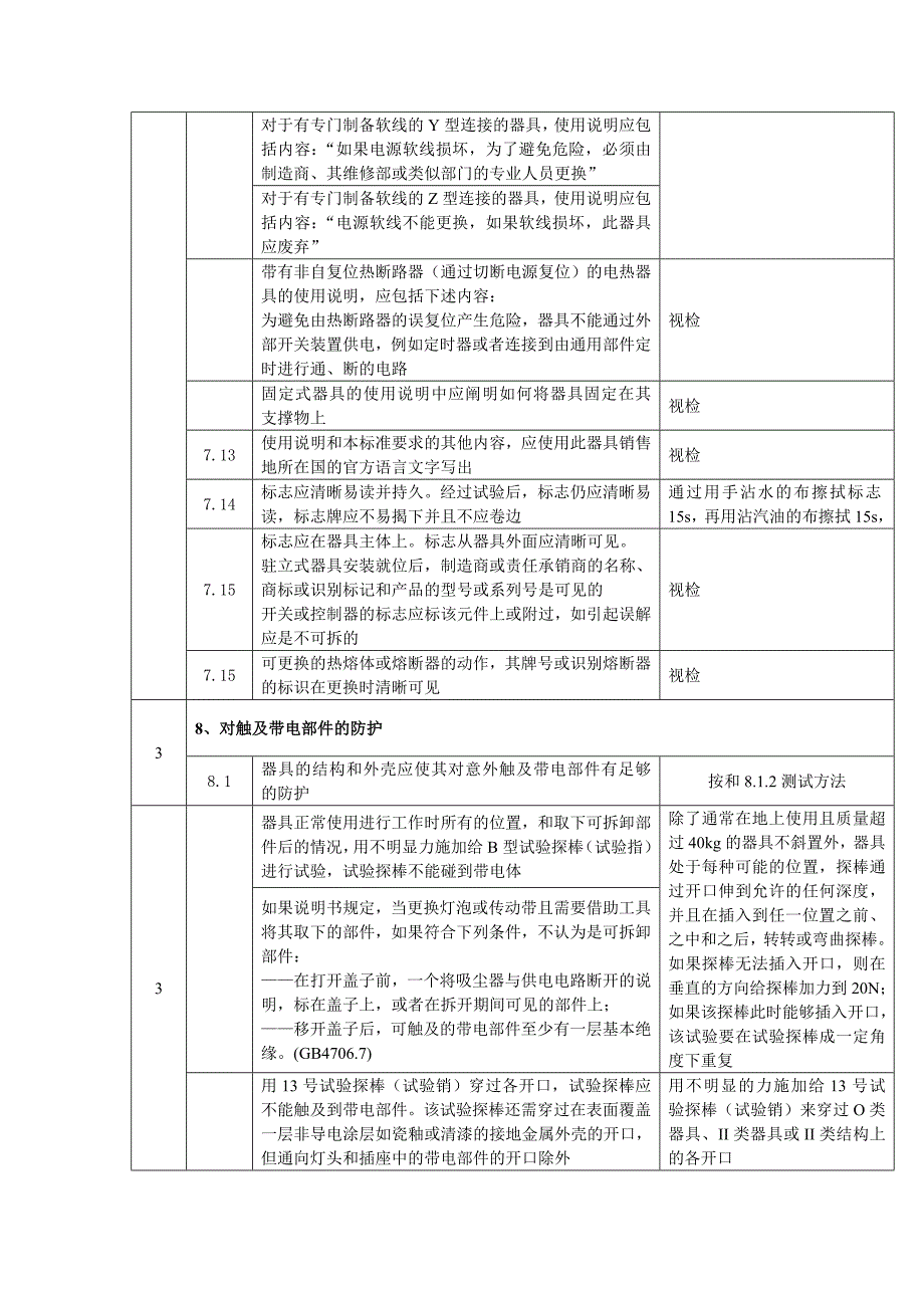 吸尘器型式试验报告_第3页