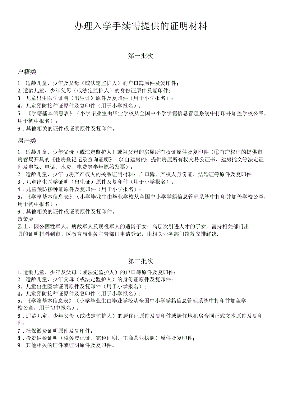 升小学需要提交的资料_第2页