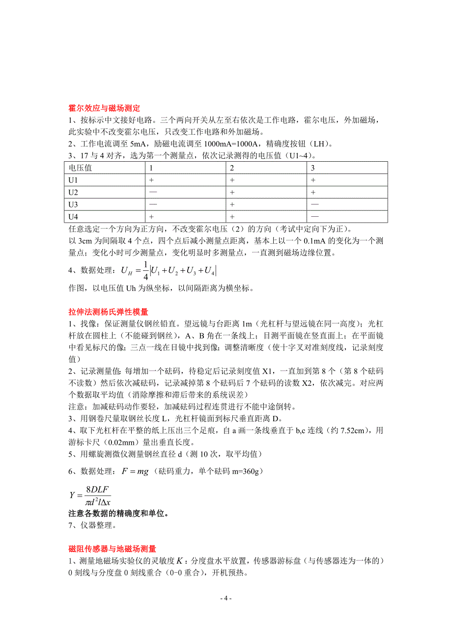 大学物理实验实验步骤总结.doc_第4页