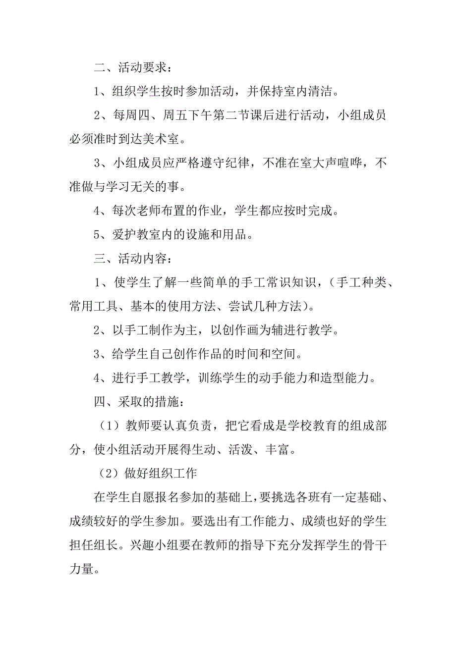 实用的活动计划汇总5篇（活动计划表）_第2页