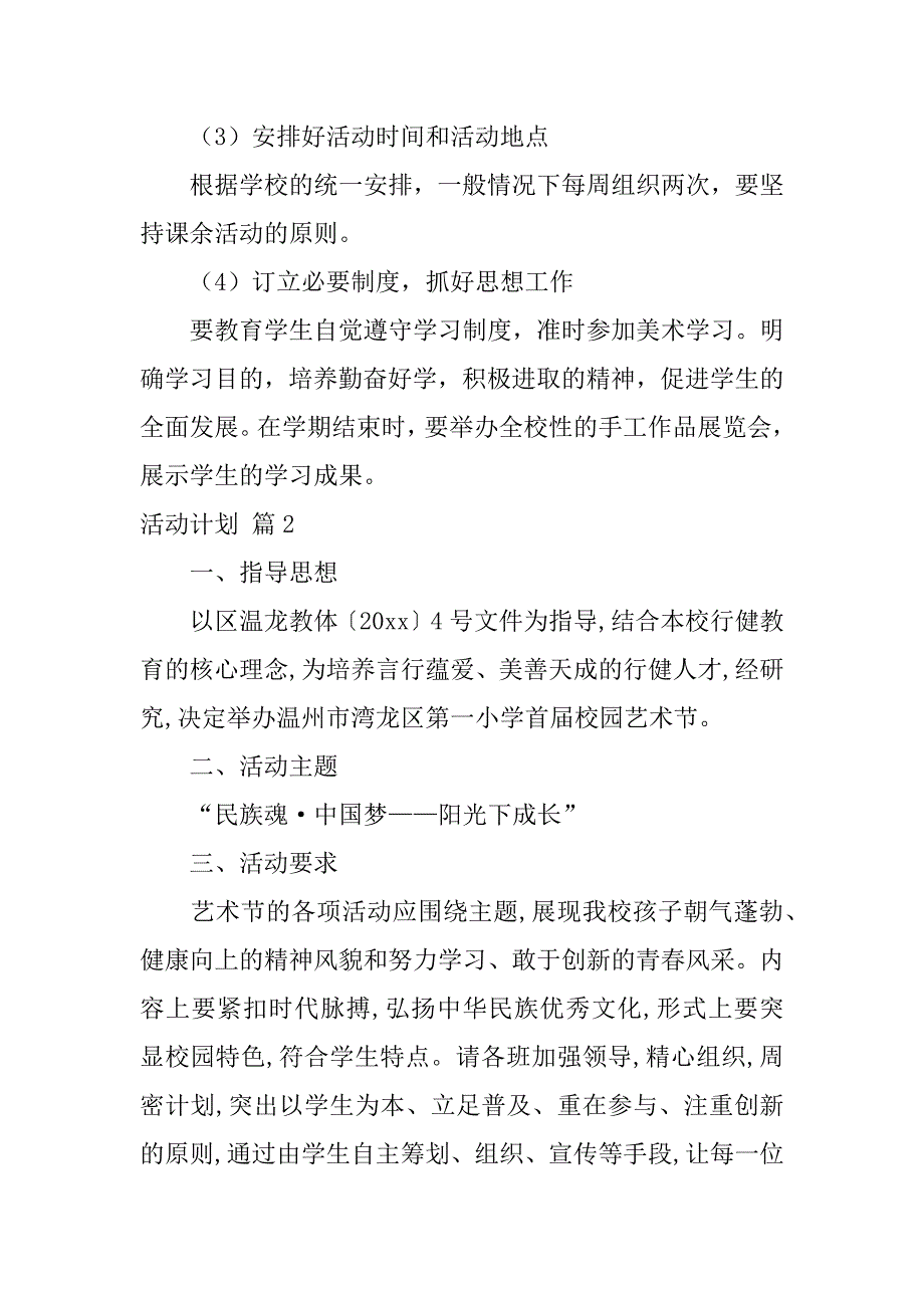 实用的活动计划汇总5篇（活动计划表）_第3页