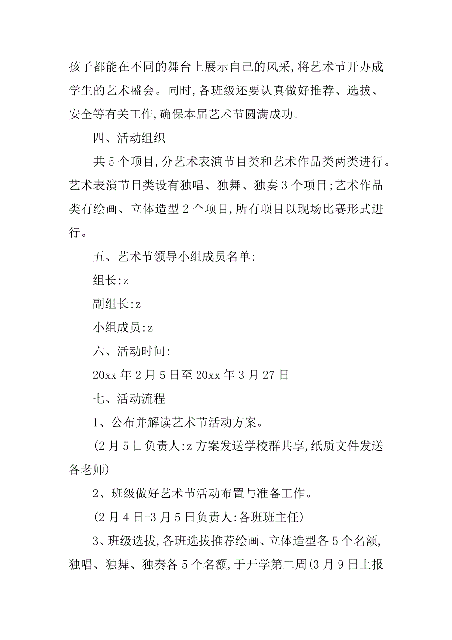 实用的活动计划汇总5篇（活动计划表）_第4页