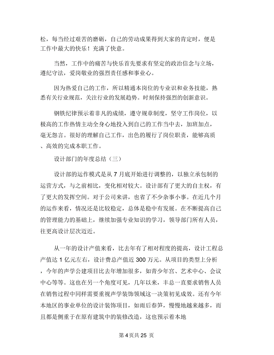 设计部门的年度总结与设计院个人述职报告(多篇范文)汇编.doc_第4页