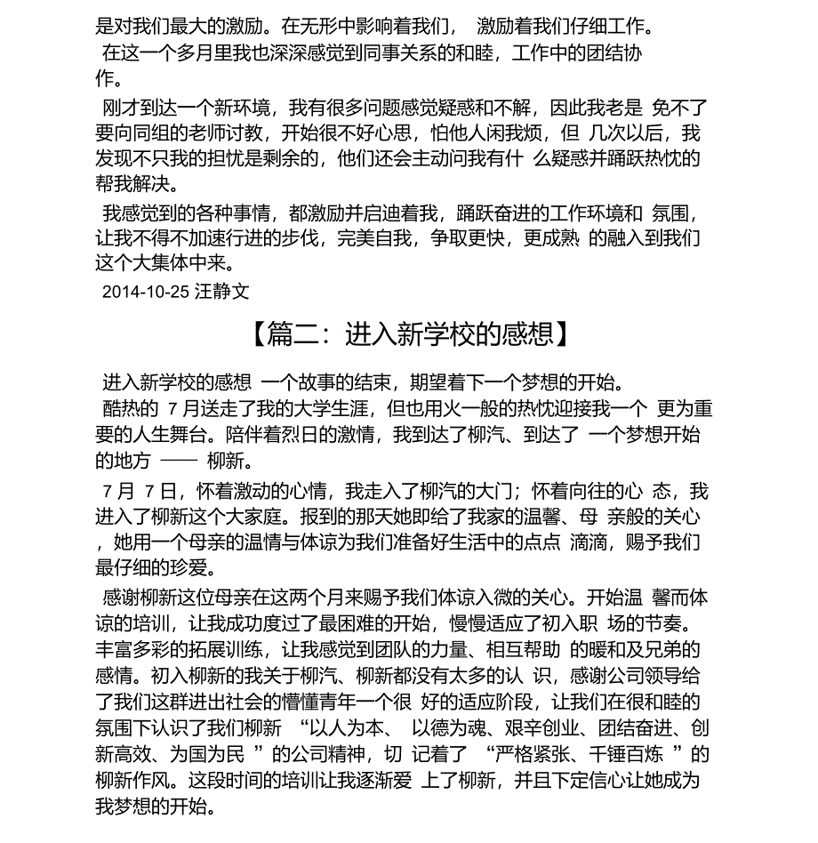 学校作文之到新学校感受作文_第2页