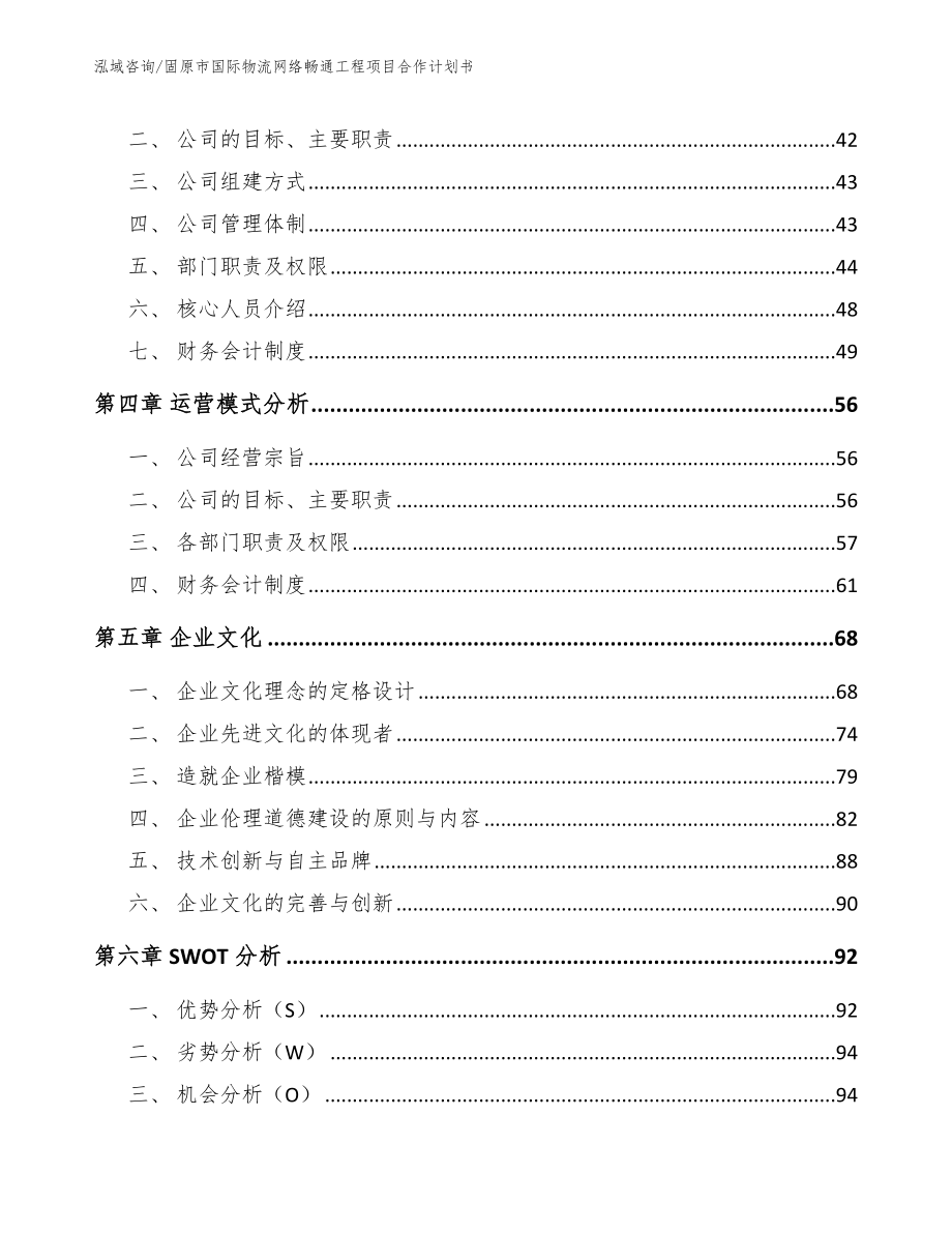 固原市国际物流网络畅通工程项目合作计划书_范文_第2页