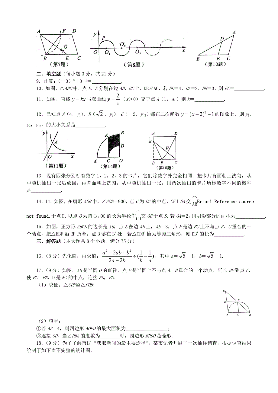 河南省九年级期末考试数学试卷及答案解析_第2页