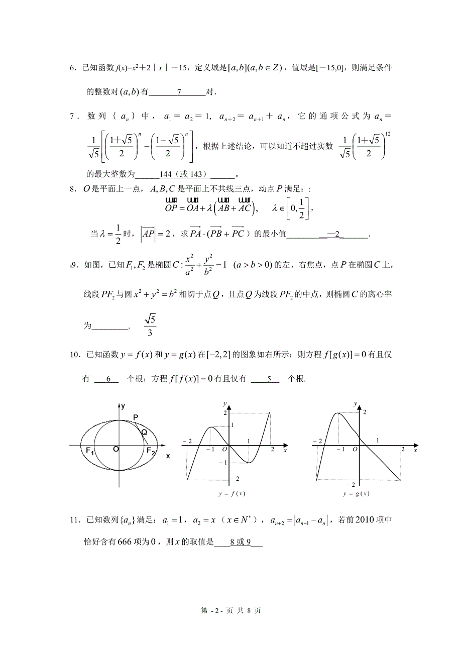 2012届高考数学（理科）新难题型荟萃4.doc_第2页