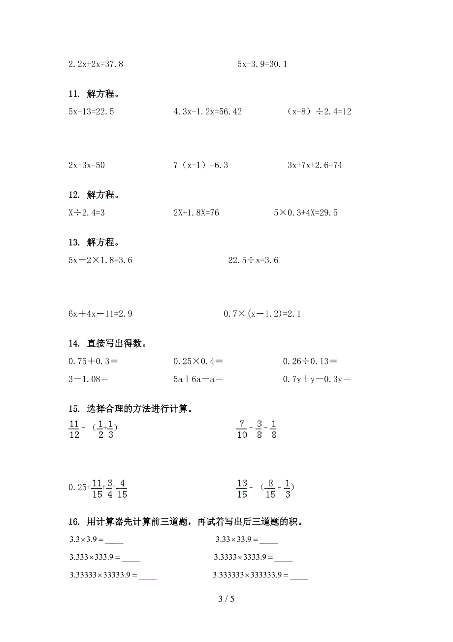 2022年浙教版五年级下学期数学计算题专项习题_第3页