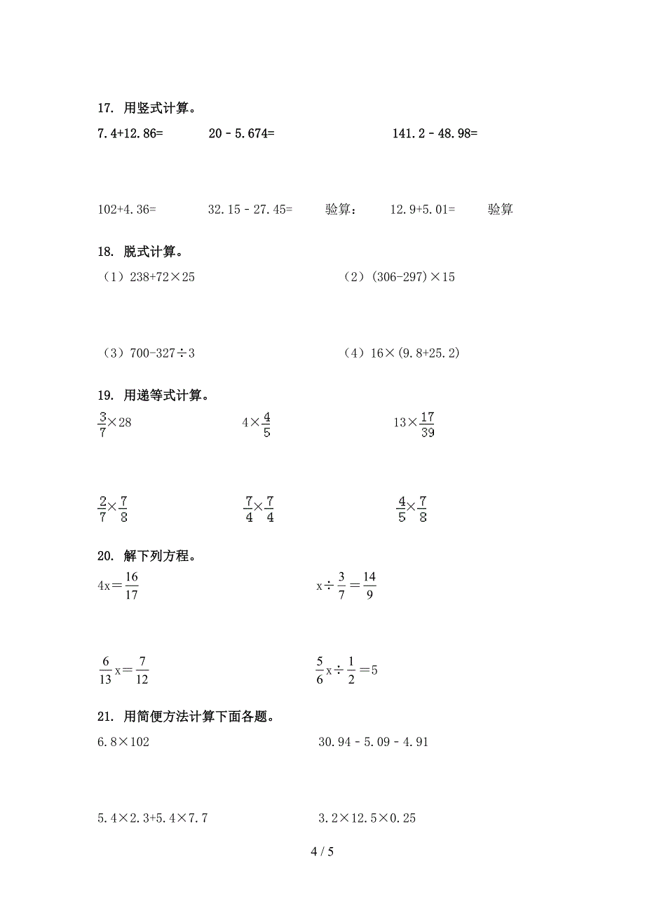 2022年浙教版五年级下学期数学计算题专项习题_第4页