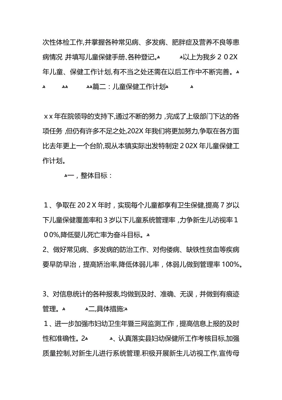 儿童保健的工作计划_第4页