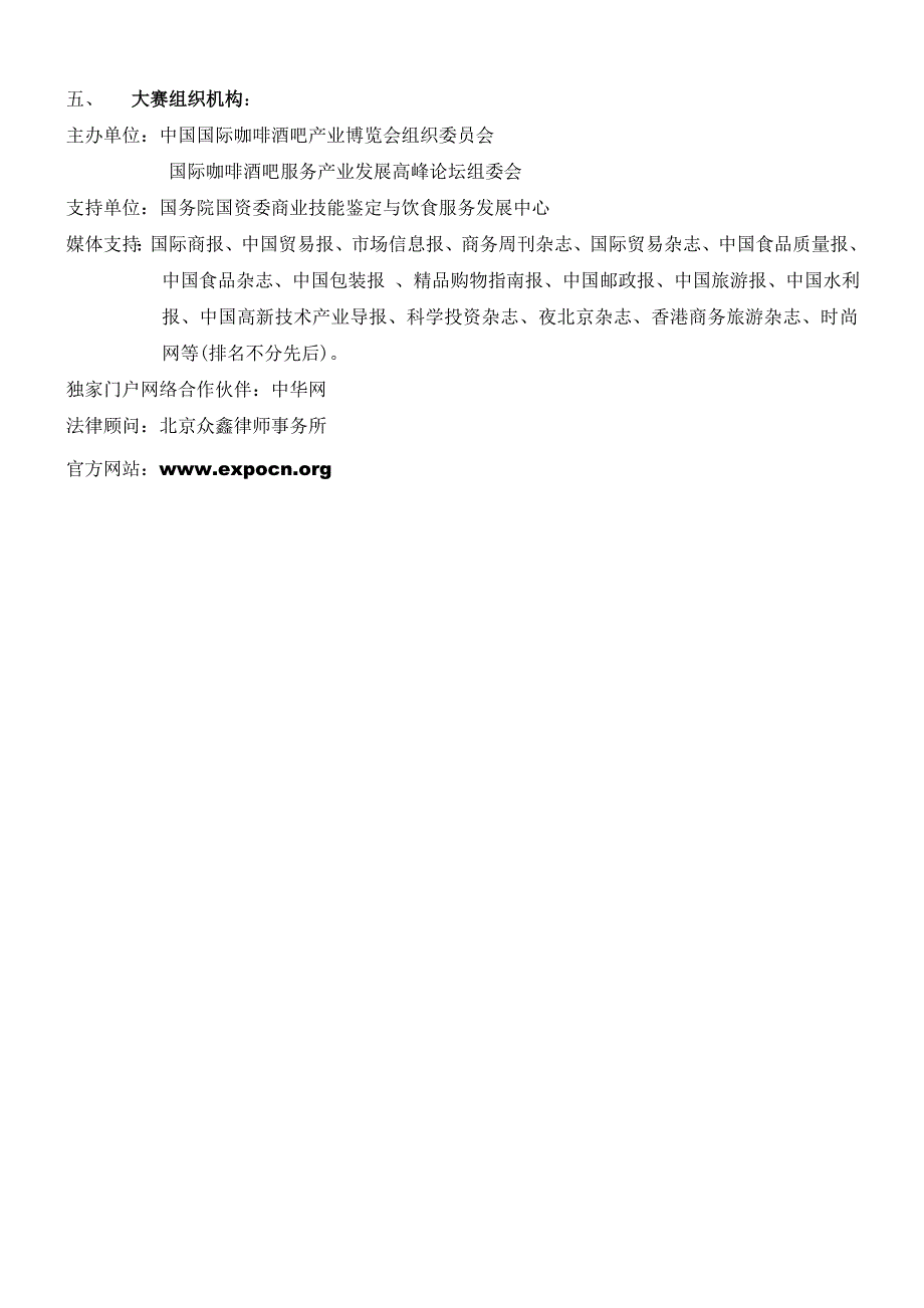 咖啡师大赛策划案_第3页