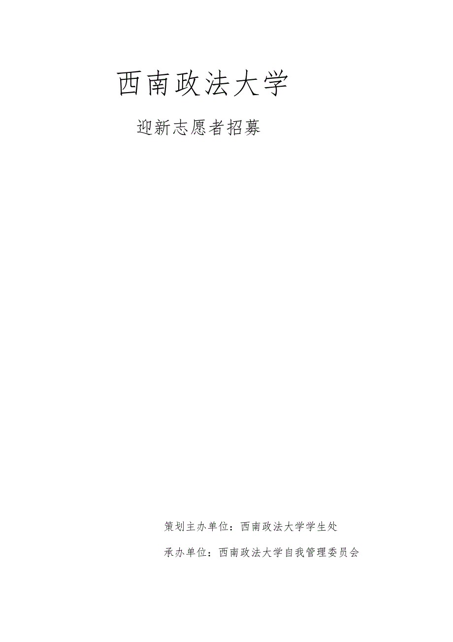 迎新志愿者招募策划_第2页