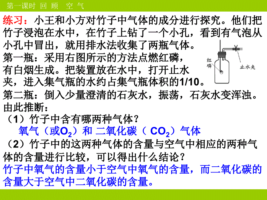 新人教版九年级化学上册氧气课件_第3页