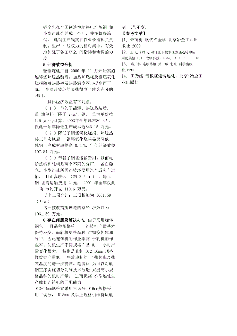 连铸坯热轧工艺及控制_第4页