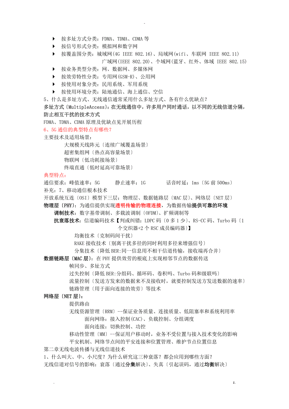 移动通信复习个人总结_第3页