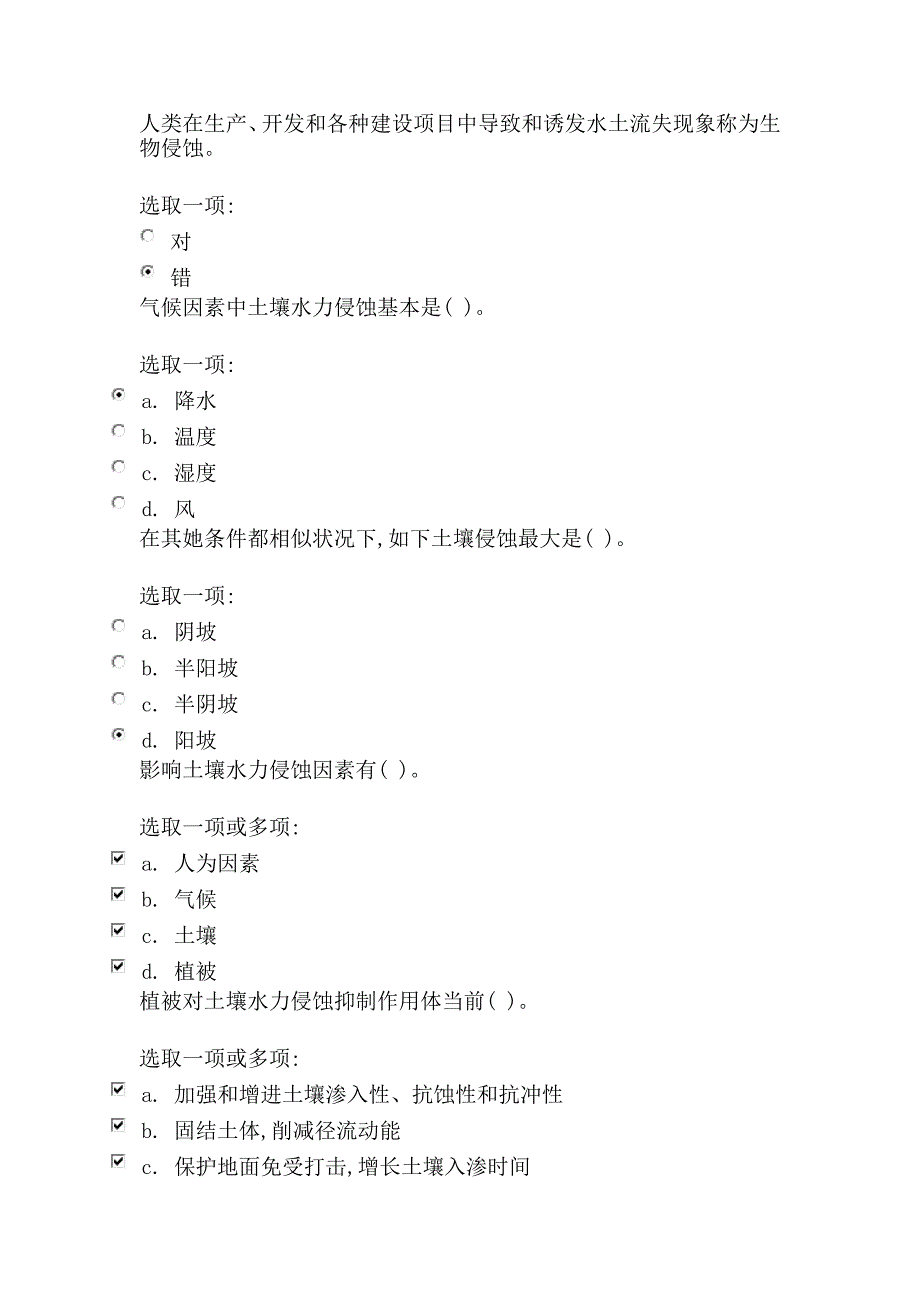 2022年国家开放大学水土保持形考答案.doc_第3页