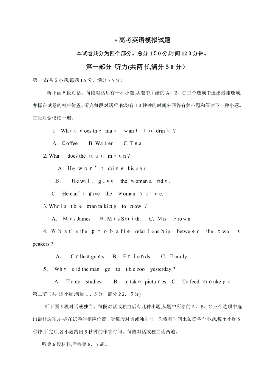 高考英语模拟试题-(7)_第1页