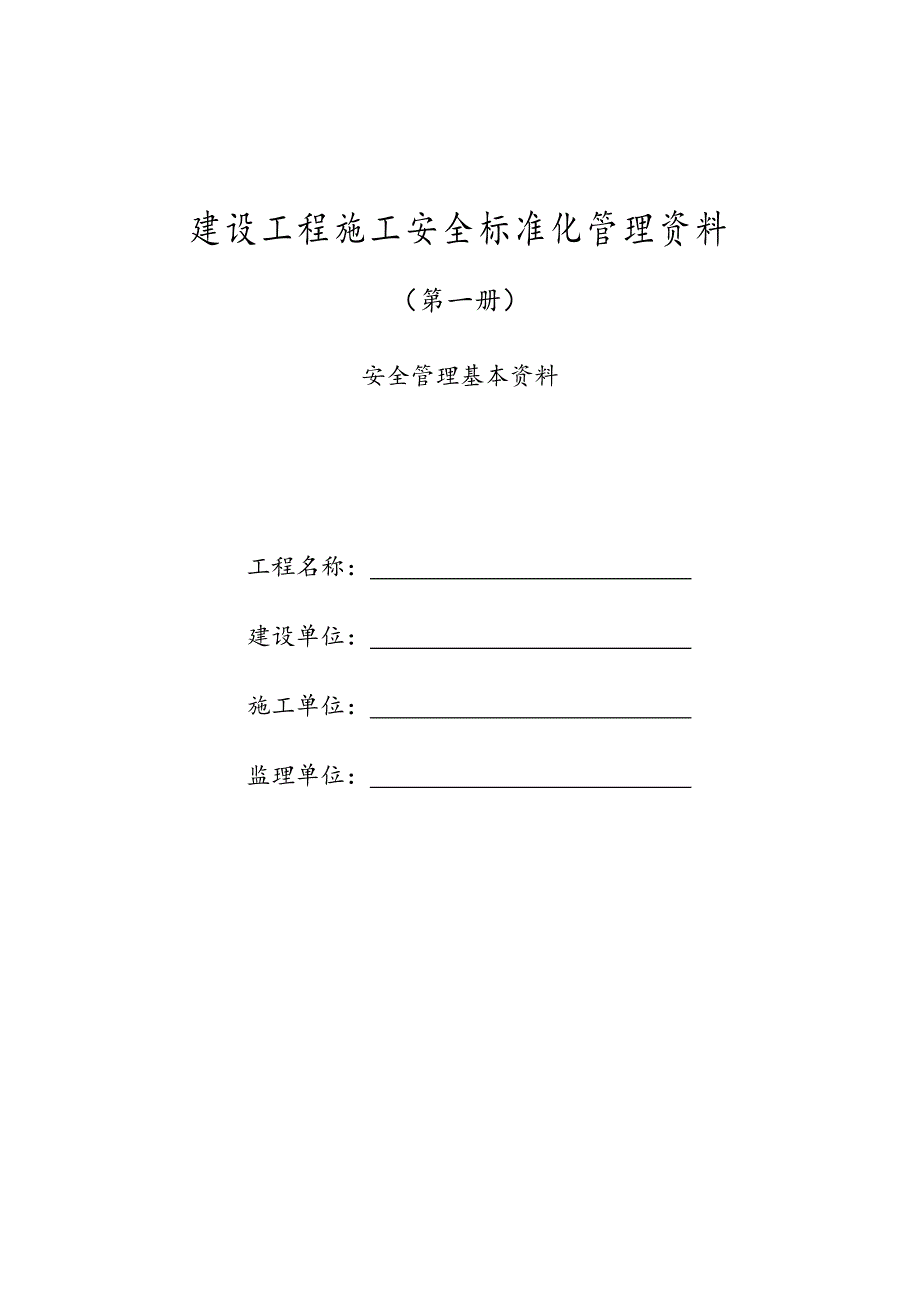 精品资料（2021-2022年收藏的）标准化管理第一册基本资料_第1页