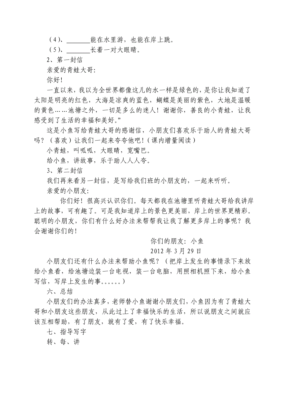 池塘边的叫声.doc_第3页