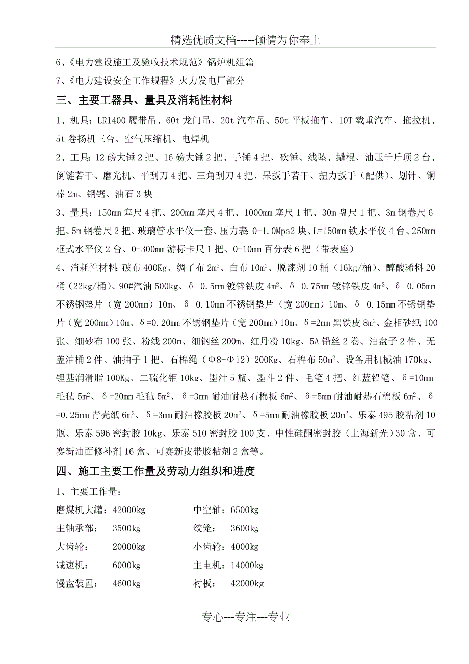 双进双出钢球磨煤机检修、安装_第3页