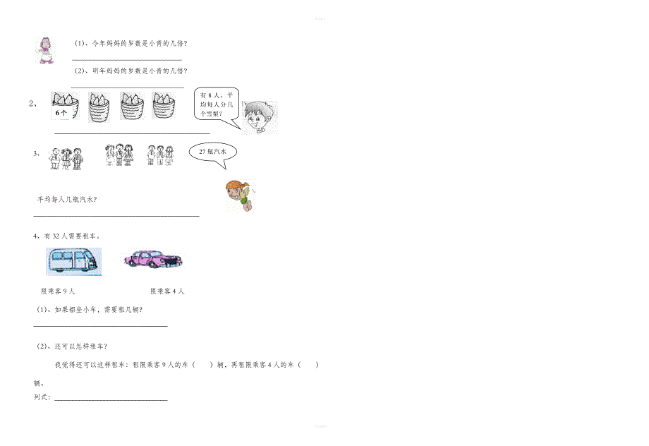 人教版二年级下册数学课外作业.doc_第3页