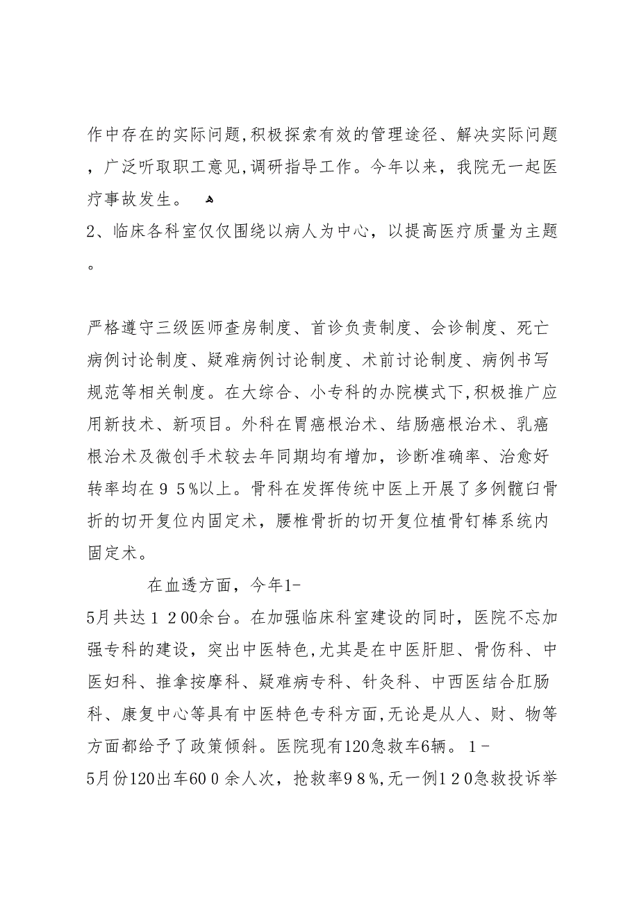 卫生院上半年度总结报告_第3页