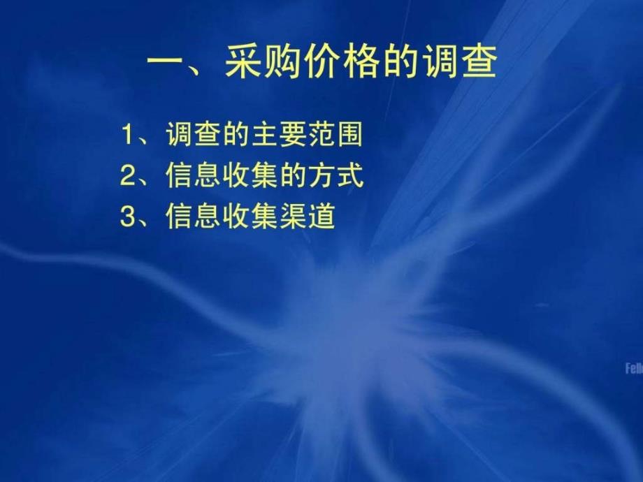 汽车零部件行业-采购价格及成本管理.ppt课件_第3页