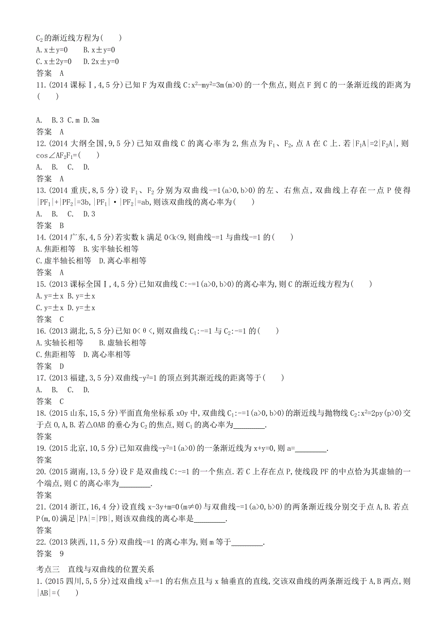 2019高考数学一轮复习 第九章 平面解析几何 9.5 双曲线及其性质练习 理.doc_第4页