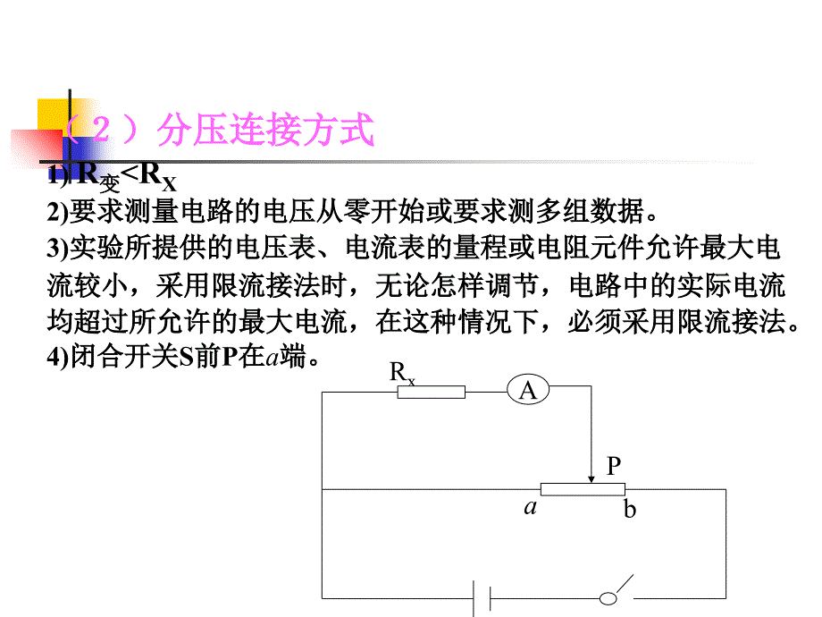 电学实验中仪表的选择_第4页