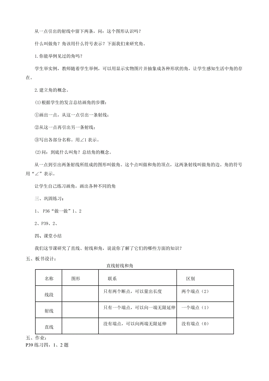 直线射线和角教案_第3页