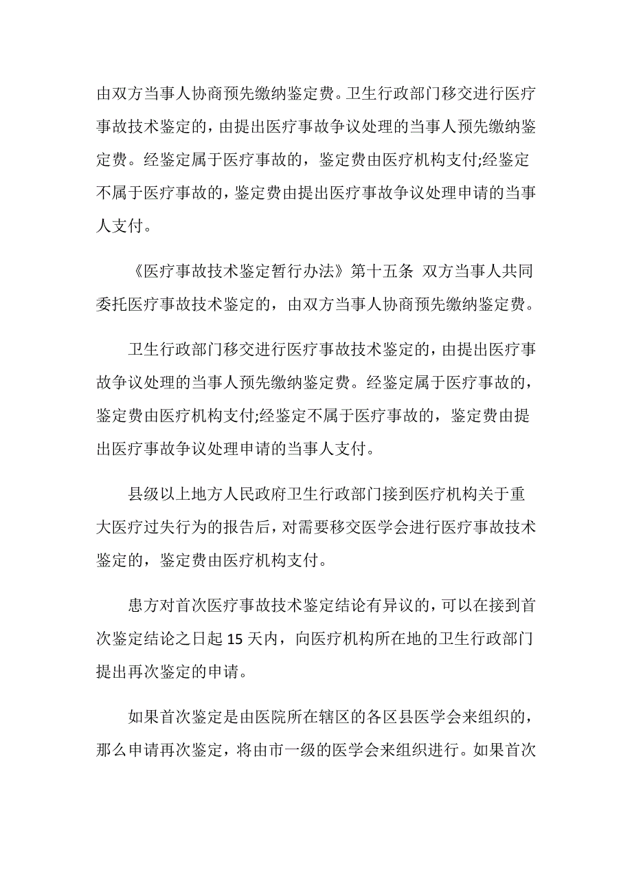 民事诉讼司法鉴定费用谁承担_第2页