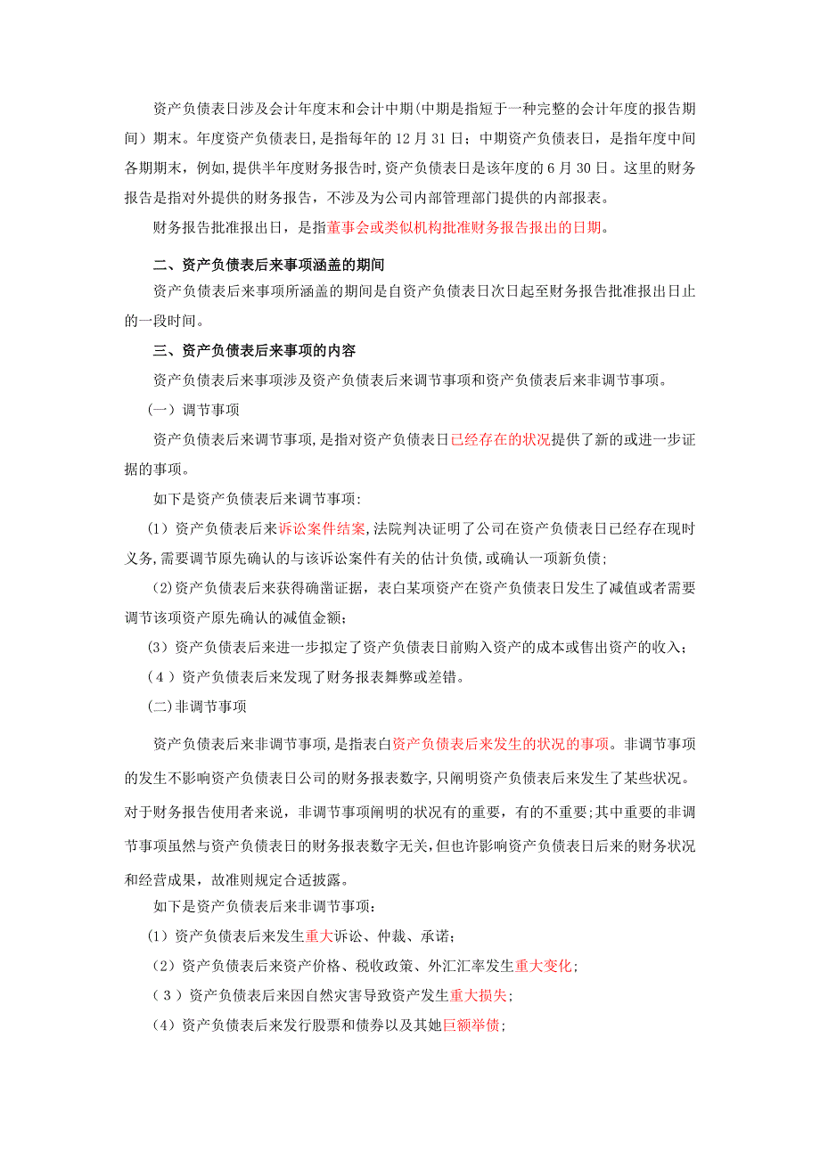 第23章--资产负债表日后事项_第2页