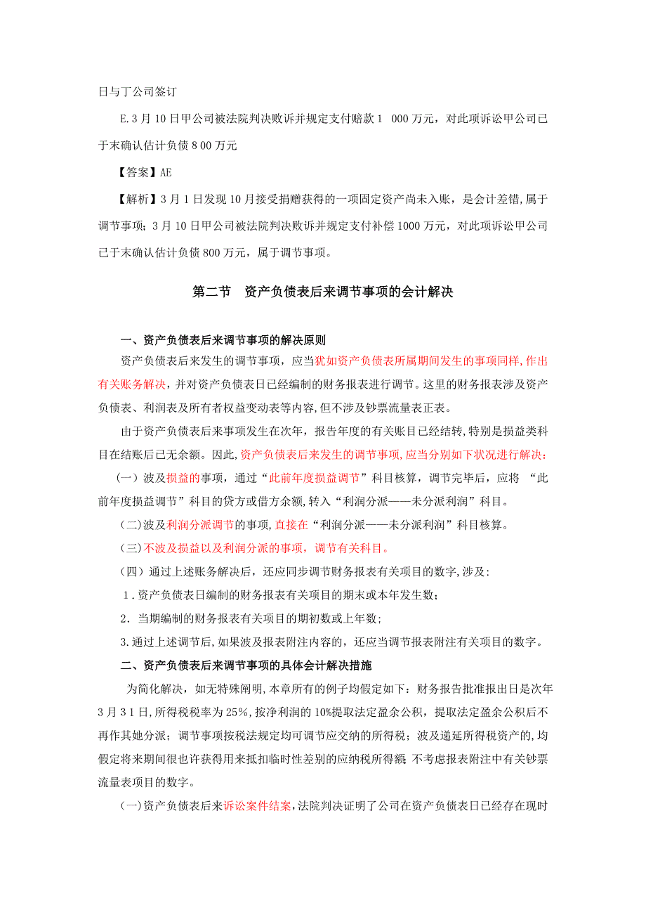 第23章--资产负债表日后事项_第4页