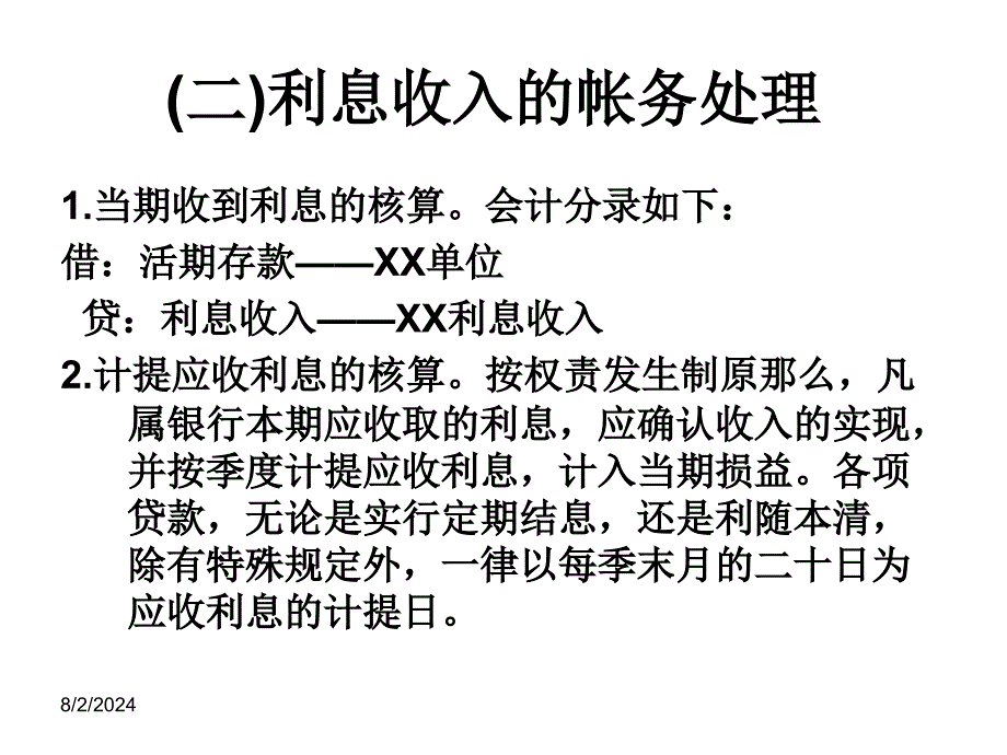 宝典中财金融企业会计课件财务收支与损益_第4页