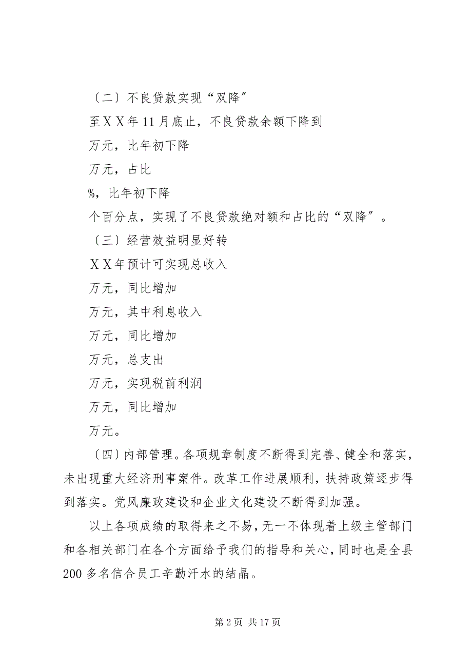 2023年信用社理事长离任述职报告.docx_第2页