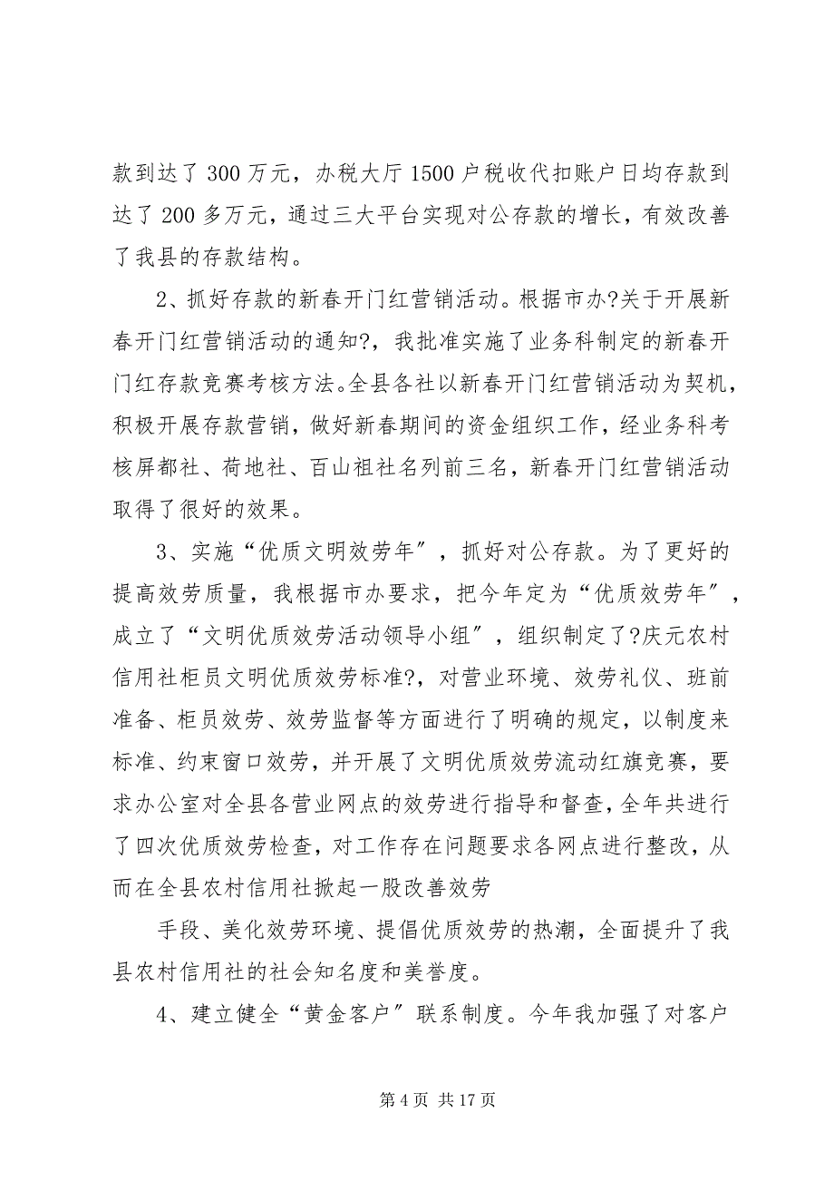 2023年信用社理事长离任述职报告.docx_第4页