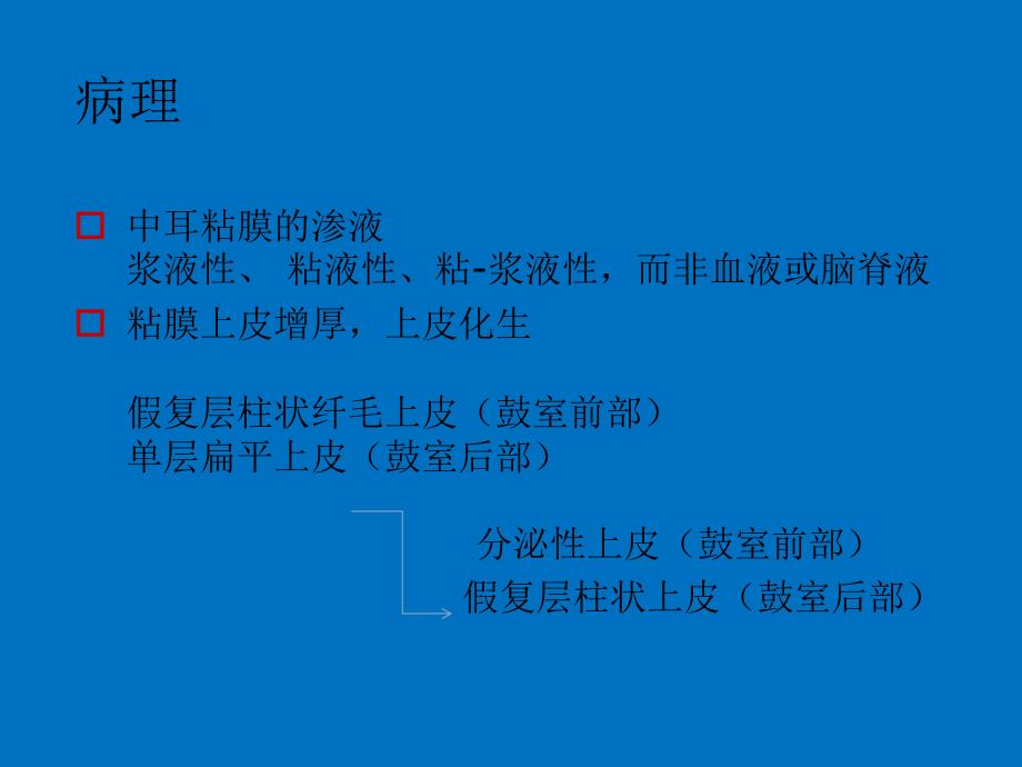 分泌性中耳炎中文_第3页