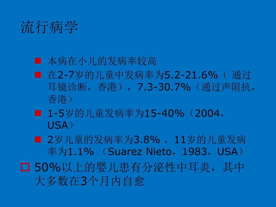 分泌性中耳炎中文_第4页