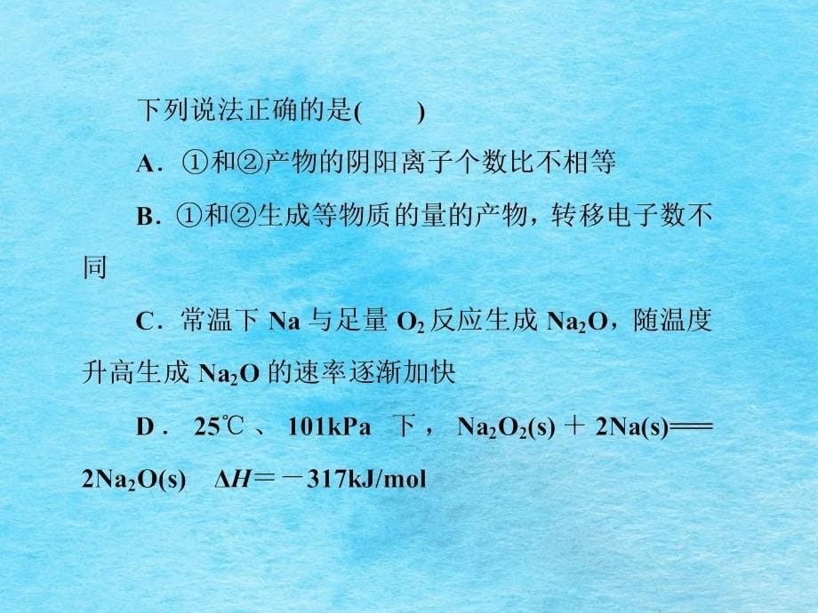 高考化学二轮复习攻略专题5化学反应与能量ppt课件_第5页