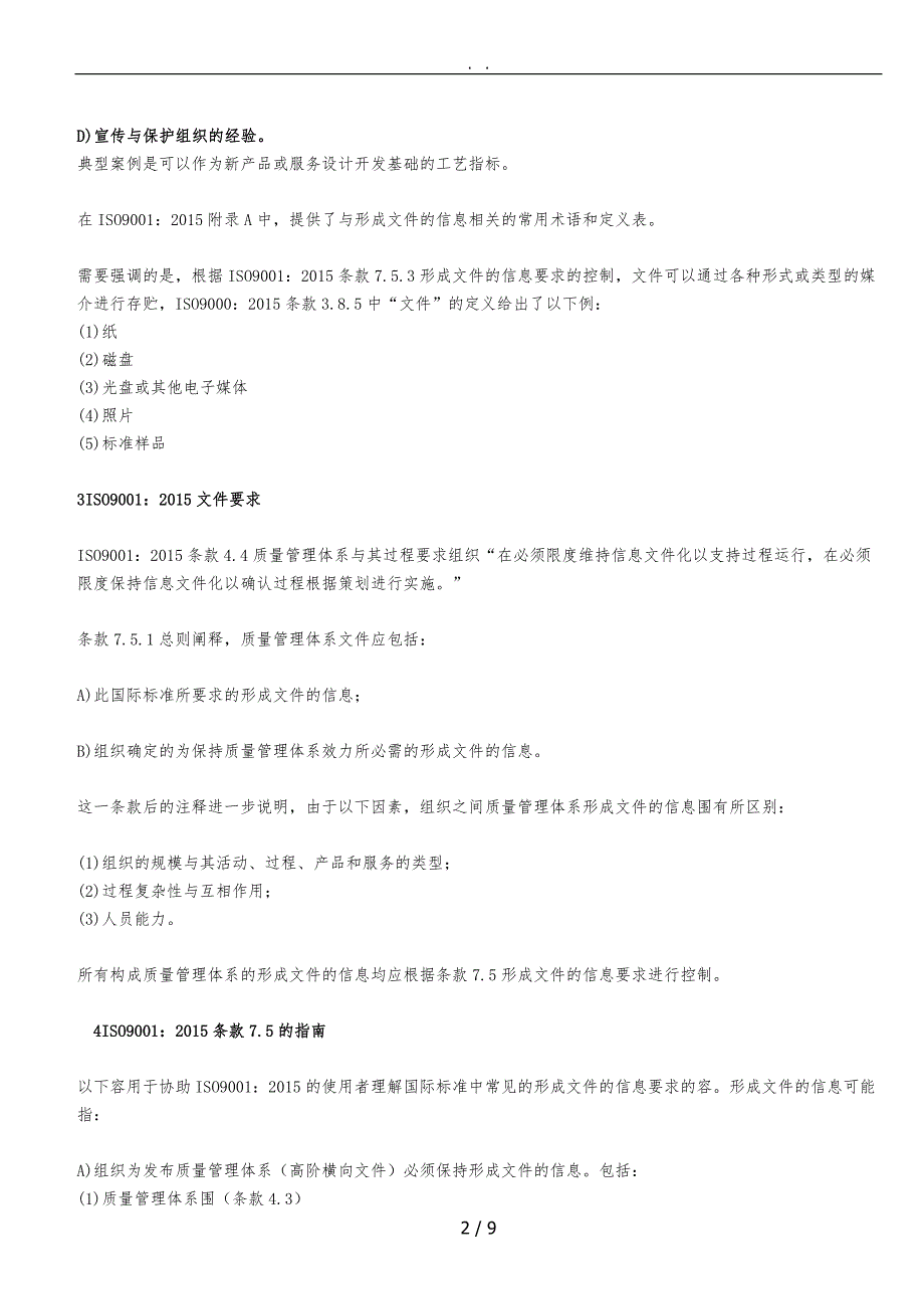 ISO9001与ISO9001对照表完整版_第2页