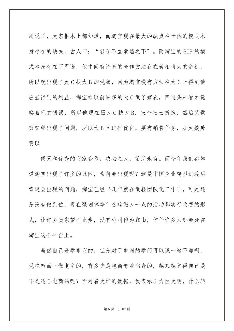 2023年电子商务实习报告4范文.docx_第5页