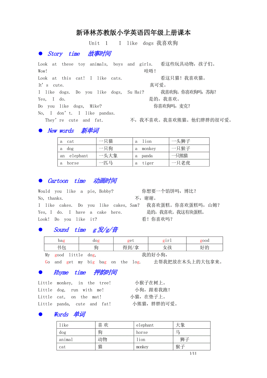 新译林苏教版小学英语四年级上册课本_第1页