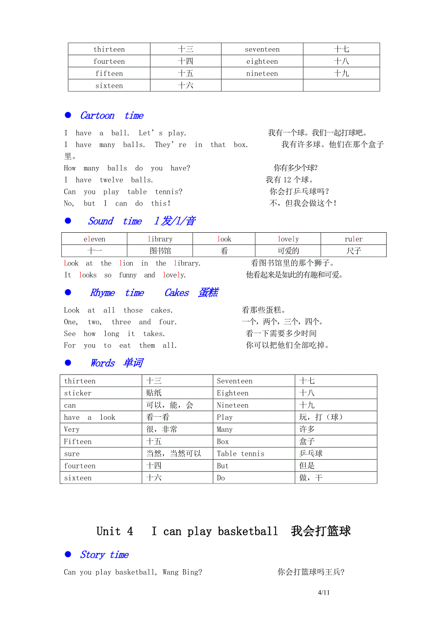 新译林苏教版小学英语四年级上册课本_第4页