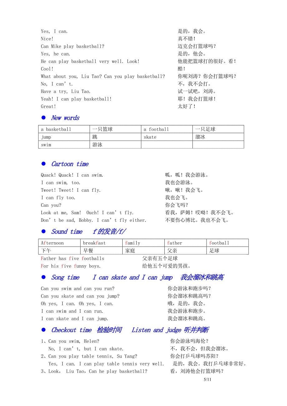 新译林苏教版小学英语四年级上册课本_第5页