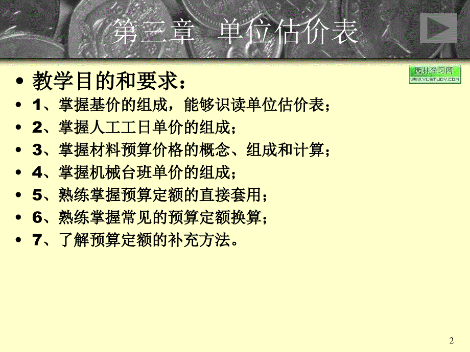 宝典单位估价表概算定额基价_第2页