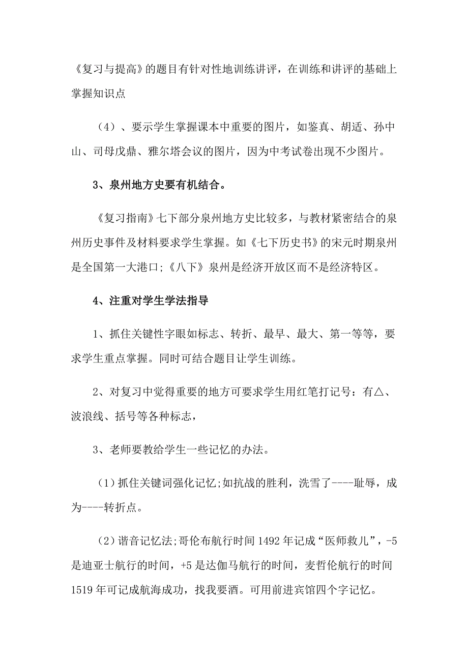 2023年初三历史教学工作总结汇总6篇_第5页