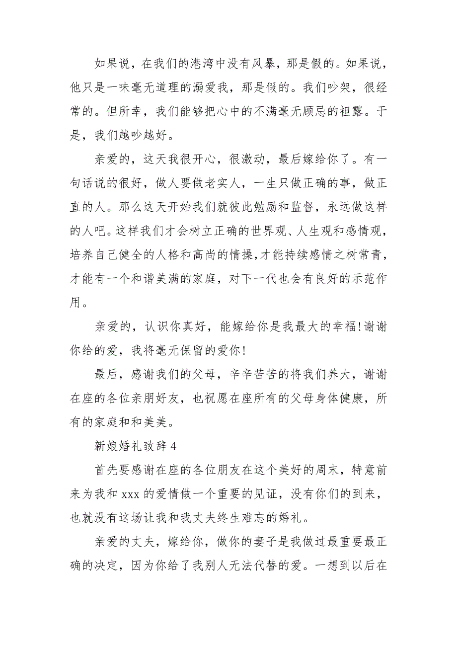 新娘婚礼致辞合集15篇.doc_第3页