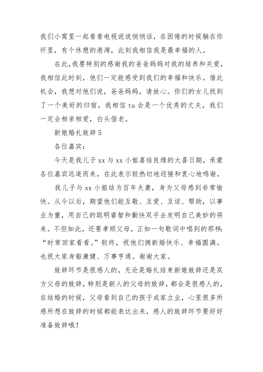 新娘婚礼致辞合集15篇.doc_第4页