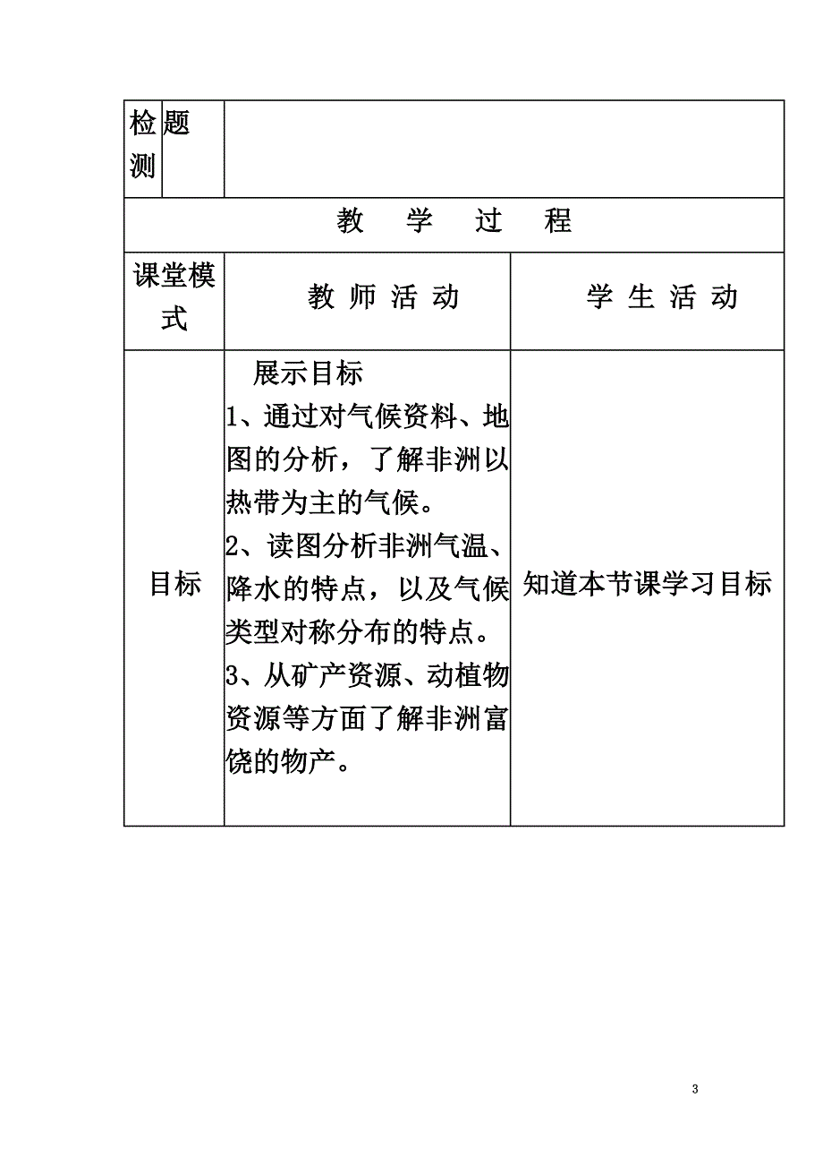 广东省佛山市七年级地理下册6.2非洲教案2（新版）湘教版_第3页